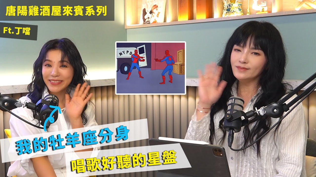 【唐陽雞酒屋】跟自己長很像的人ft.丁噹