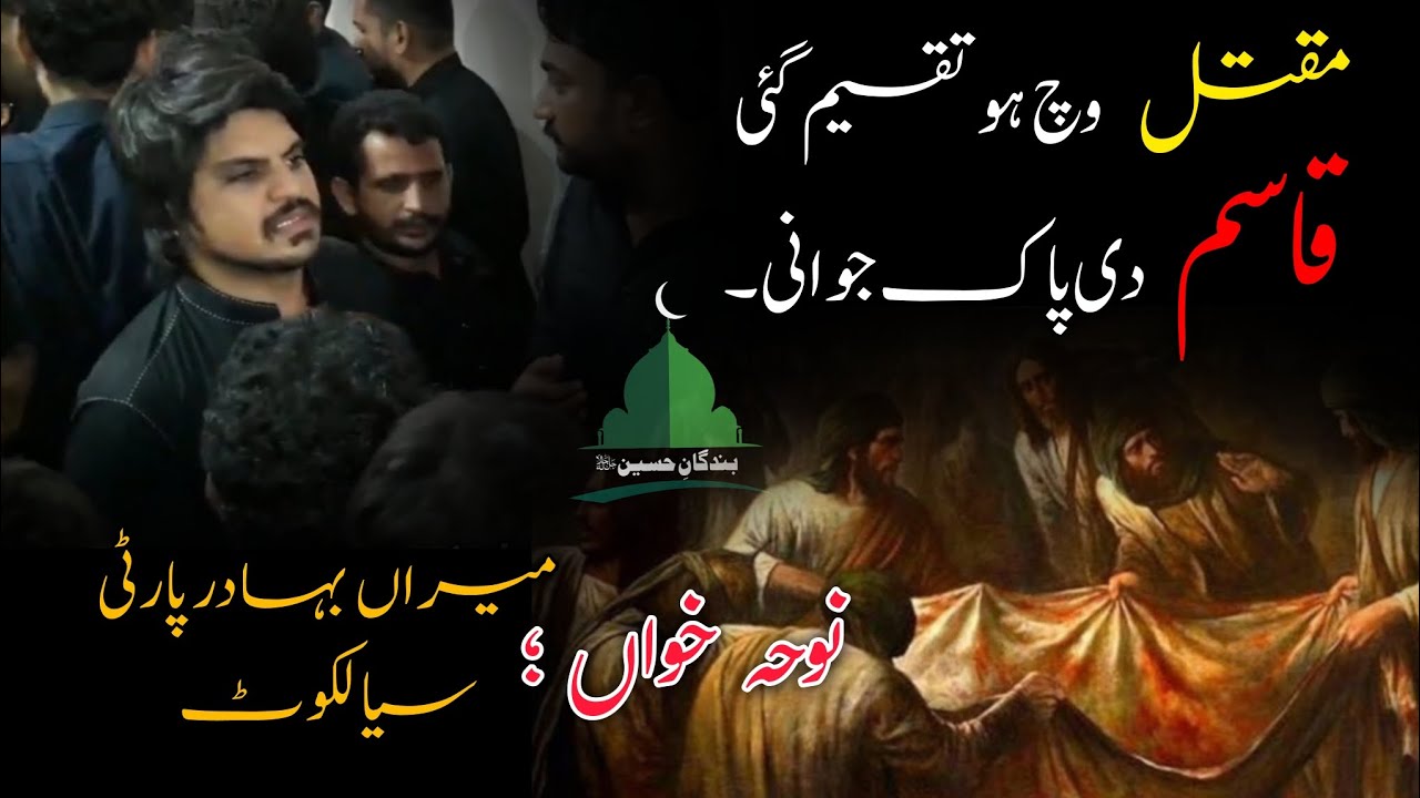maqtal vich ho takseem gai Qasim di pak jwani|MSO party sialkot|7 moharam shahadat shezada Ali Qasim