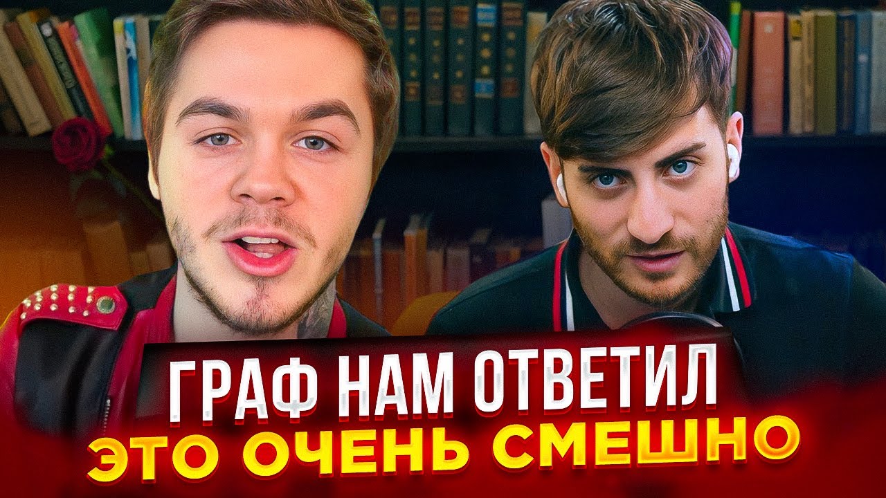 ДЕБАТЫ С АРТЕМОМ ГРАФОМ: ГРАФ ОТВЕТИЛ НАМ - ЭТО ПРОСТО ПОЗОР