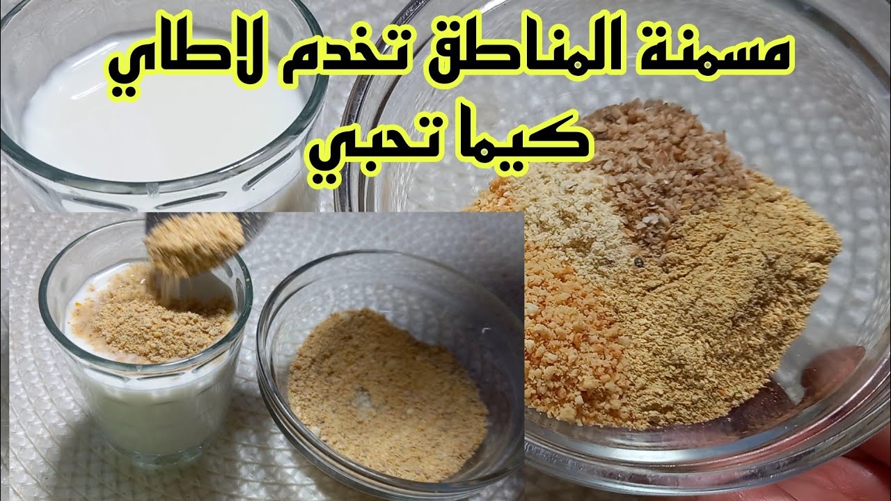 مسمنة الاسرع على الاطلاق  الارداف وكل المناطق وصفة السيدات السحرية اونوثة وجمال بيها انتي الاجمل