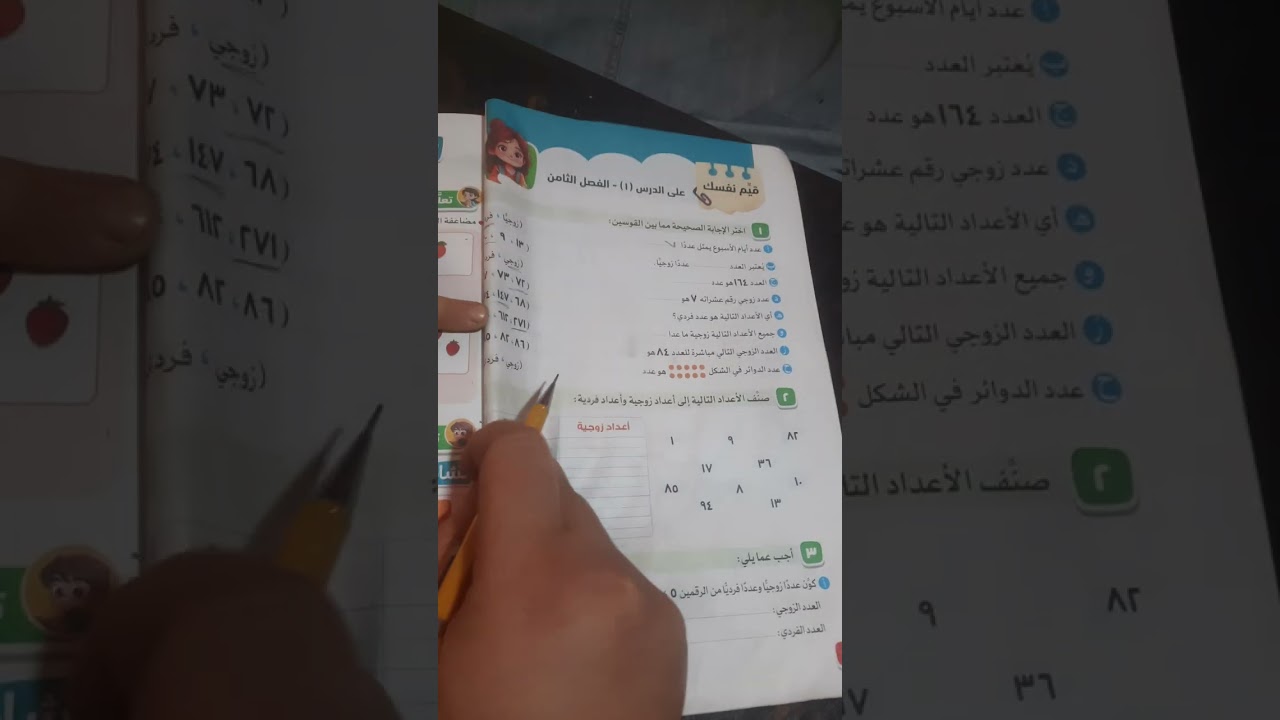 قيم نفسك على اادرس ١ الفصل الثامن
