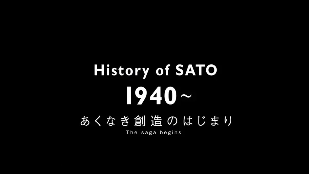 サトーの歴史 | 1940