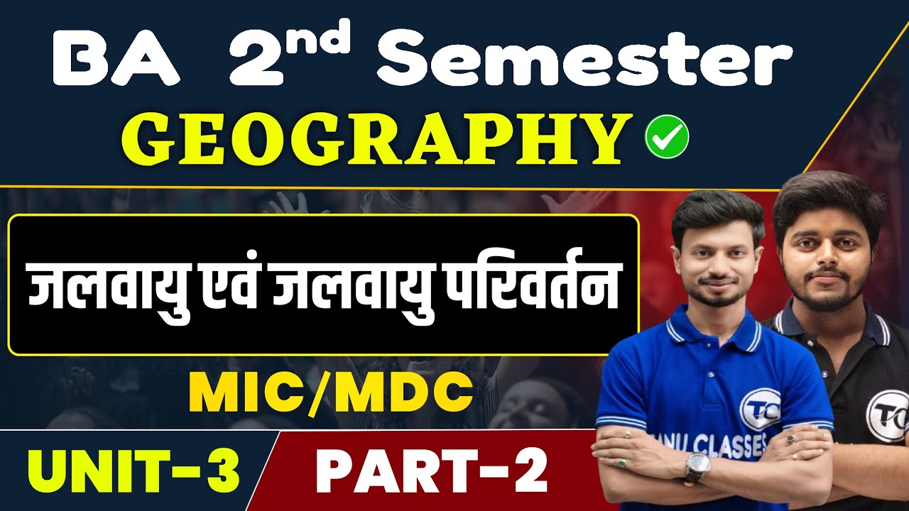 BA 2nd Semester Geography Unit 3 | जलवायु एवं जलवायु परिवर्तन  | BA Semester 2nd Geography | Part 2