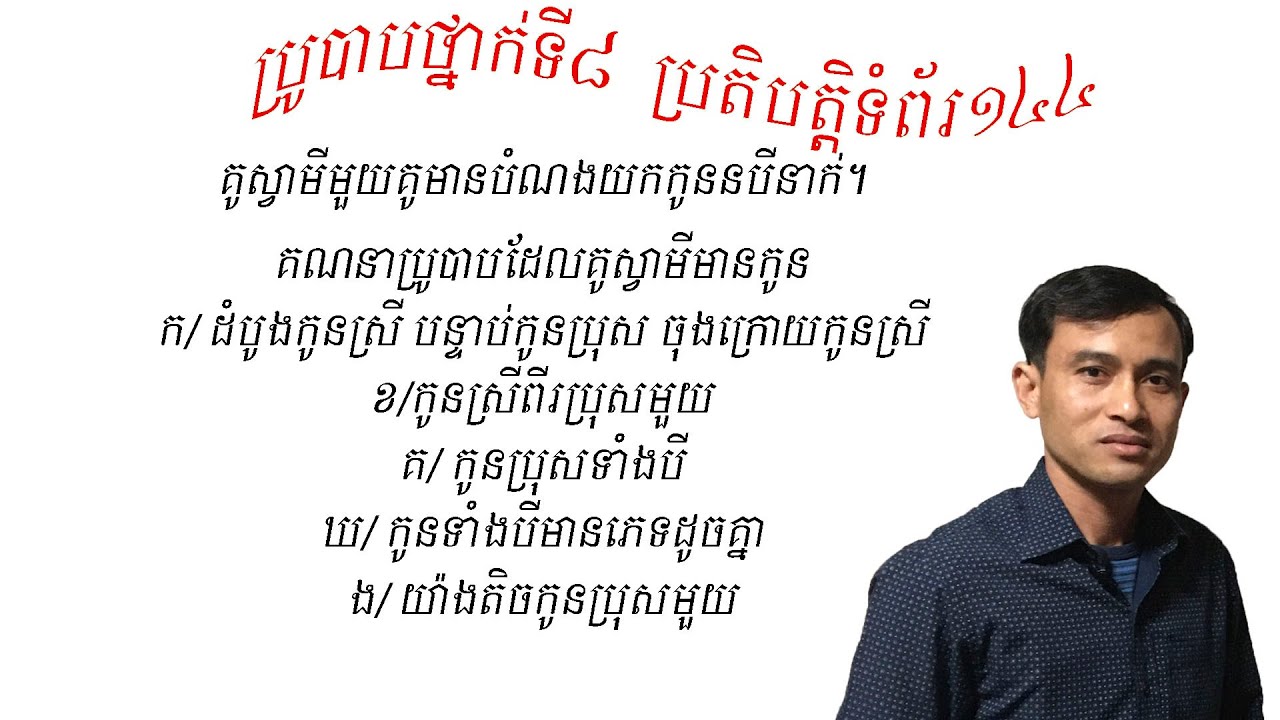 #គណិតវិទ្យាថ្នាក់ទី៨ #មេរៀនប្រូបាប #ប្រតិបត្តិទំព័រ១៤៤