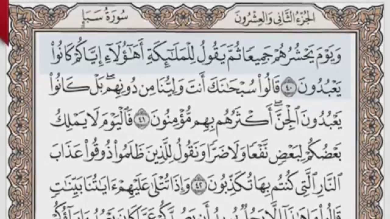 القرآن الكريم بالصفحات صوت وصورة ص/ 433 الشيخ محمود خليل الحصري بمد المنفصل