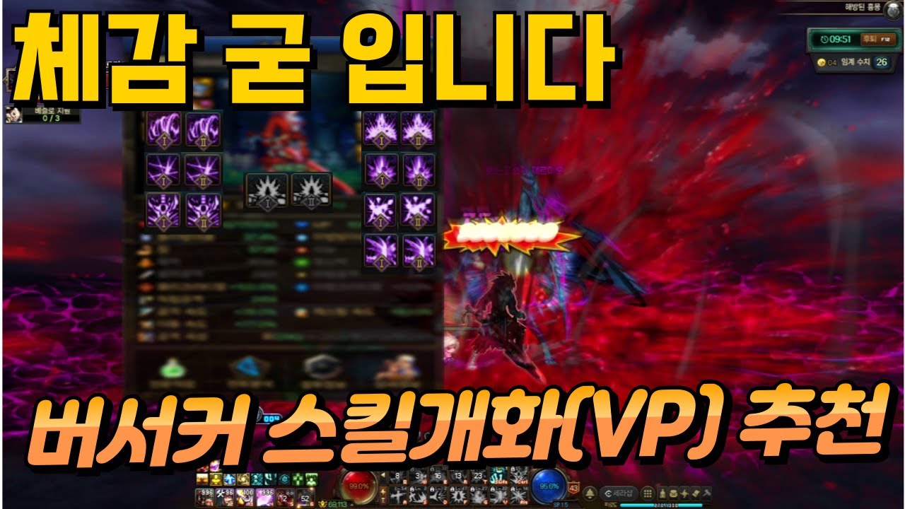 던파 버서커 VP 스킬 개화 체감 굳 입니다