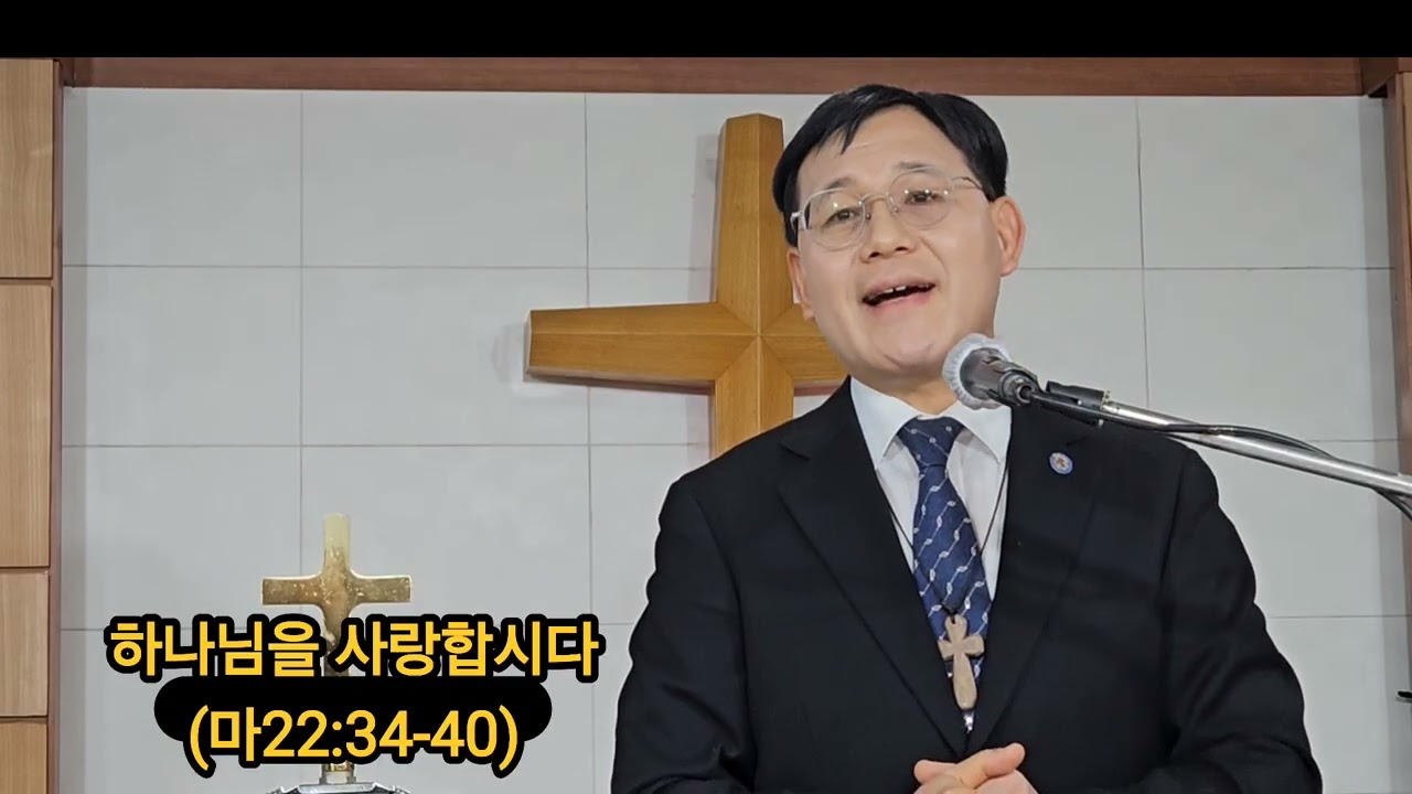 하나님을 사랑합시다 (마22:34-40)