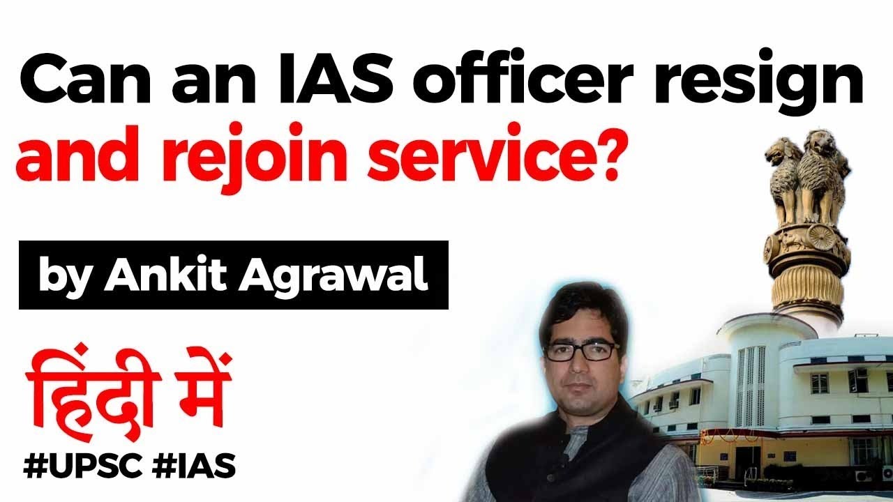 Can IAS officer resign and rejoin service? Rules for resignation of an IAS officer explained #UPSC