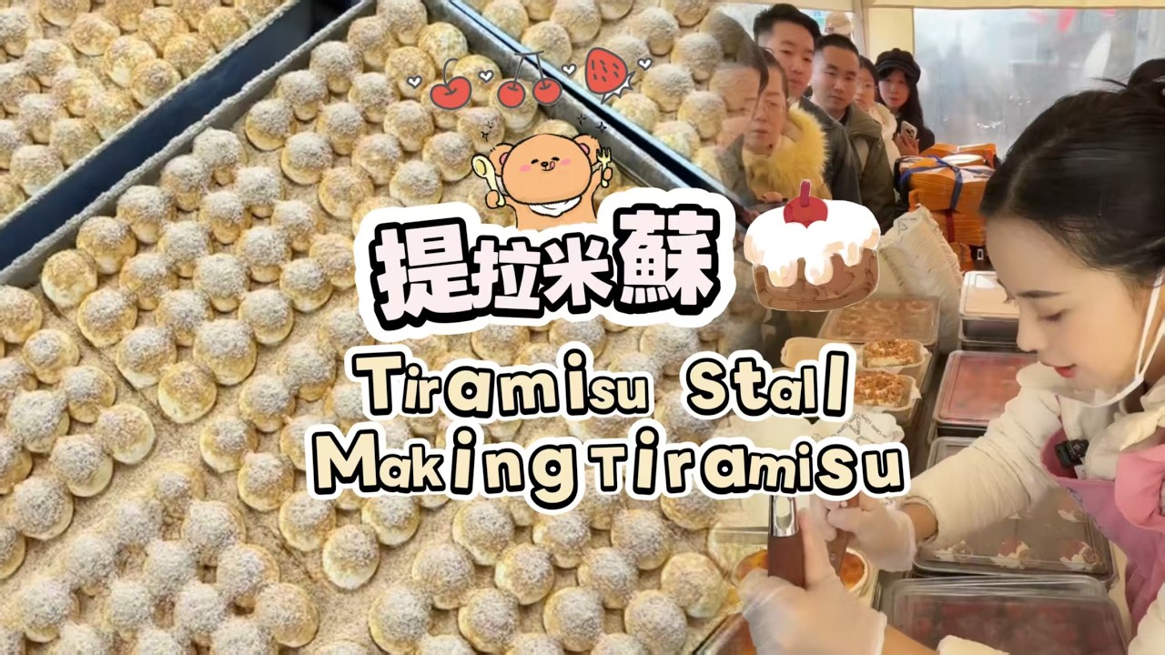 🔴LIVE🔴Tiramisu Stall&Making Tiramisu ，提拉米蘇工作室【直播完整版】20260301