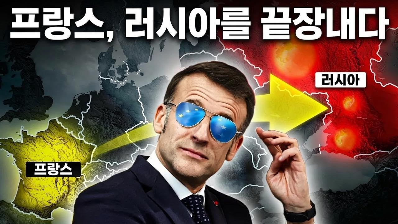 미국도 놀란 프랑스의 우크라이나 지원… 러시아 정말 큰일났다