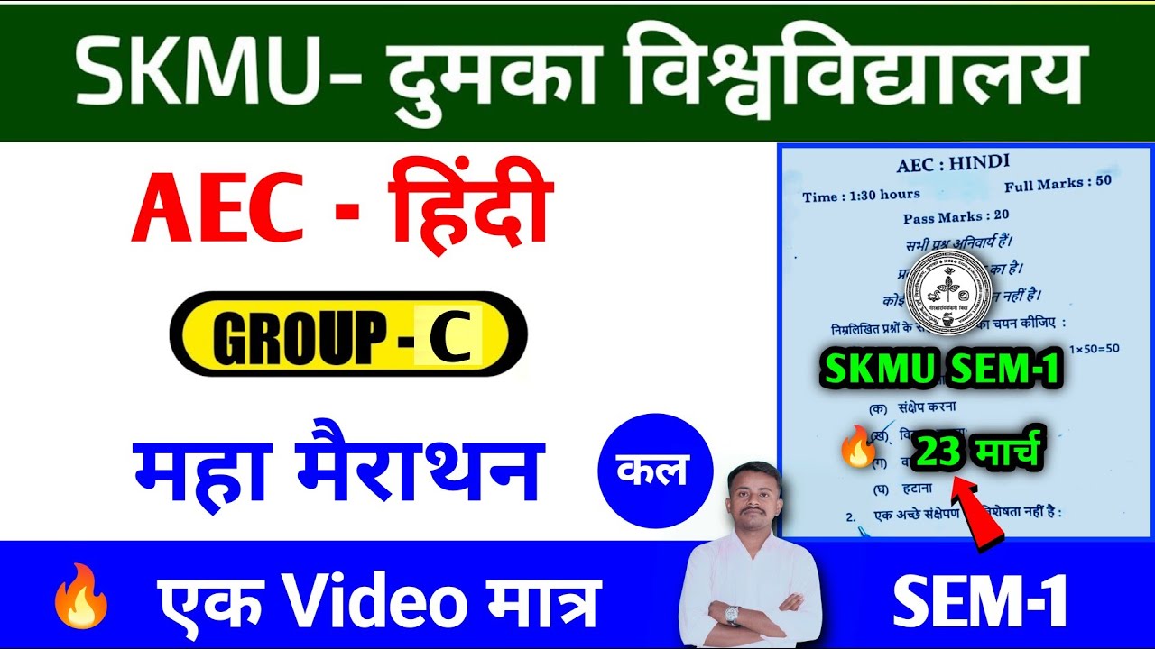 AEC-Hindi Group C कल यही. ✅ SKMU SEM-1 AEC Hindi | aec hindi semester 1| aec hindi semester 1 #skmu🔥