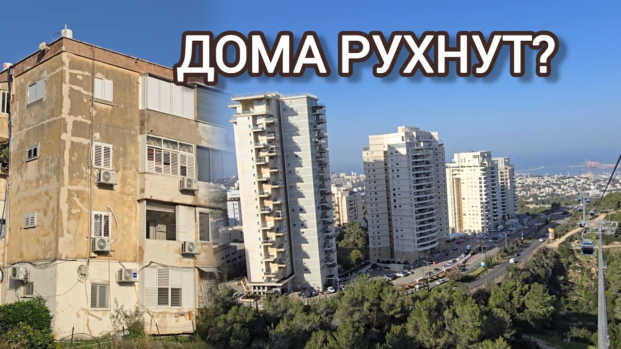 Хайфа 2026: Блеск на горе и нищета у моря. Почему город застрял в прошлом?