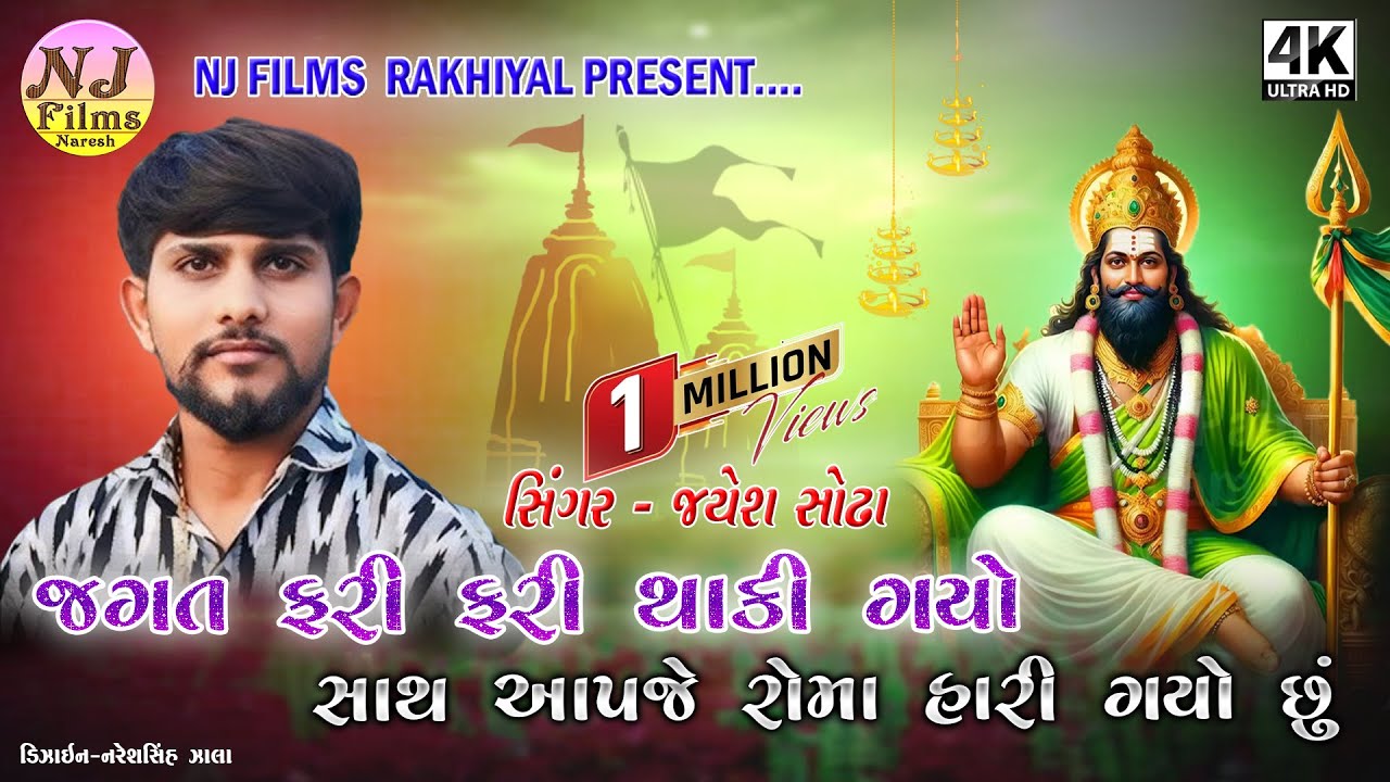 JAYESH SODHA II JAGAT FARI FARI THAKI GAYO SU DUNIYA SAME KHOTO PADYO SU II LIVE II 2024