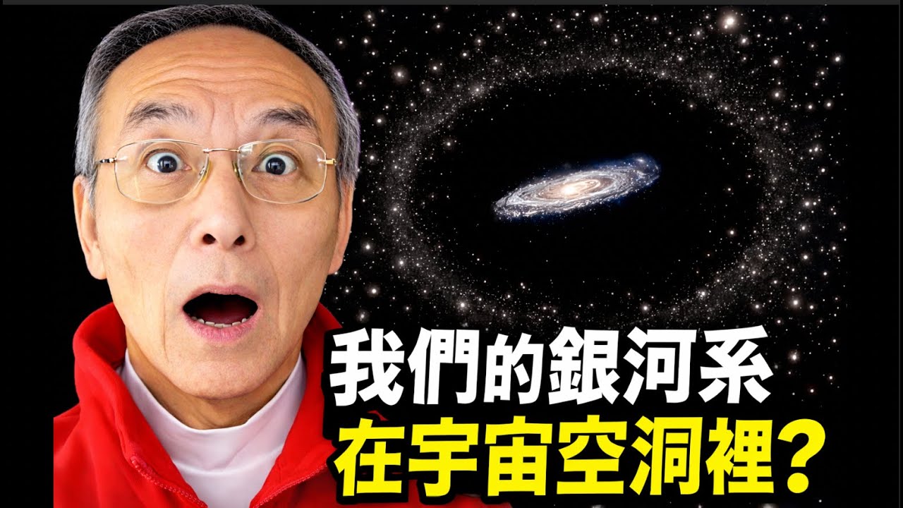 研究新證據表明銀河系在宇宙空洞裡，重新解讀哈勃張力問題