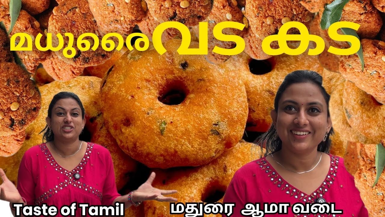 മധുരൈ വട കട |மதுரை வடை கடை|Maturai vaṭai kaṭai |Kerala to madurai | Tamilnadu favourite food