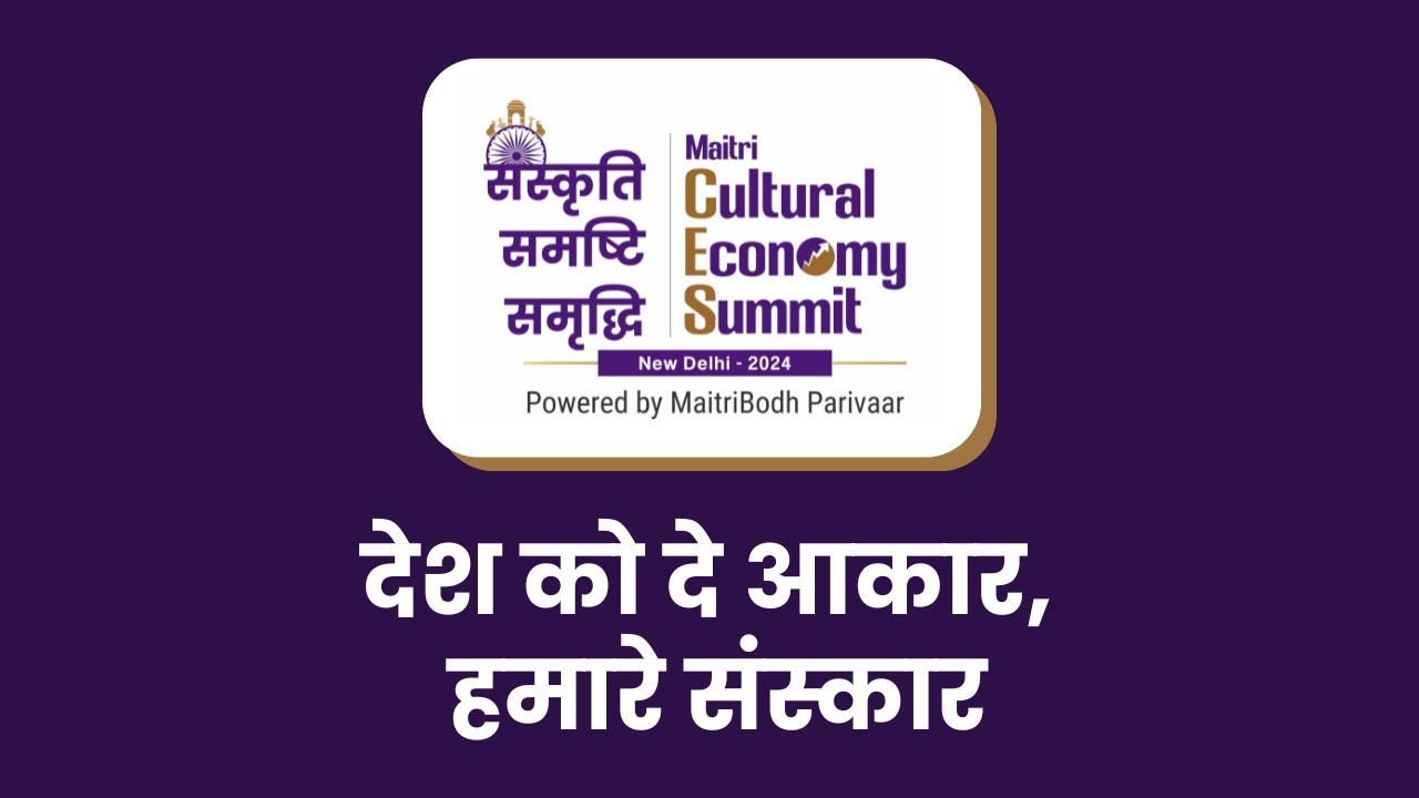 Key Moments | Maitri Cultural Economy Summit | संस्कृति, समष्टि, समृद्धि | Maitreya Dadashreeji