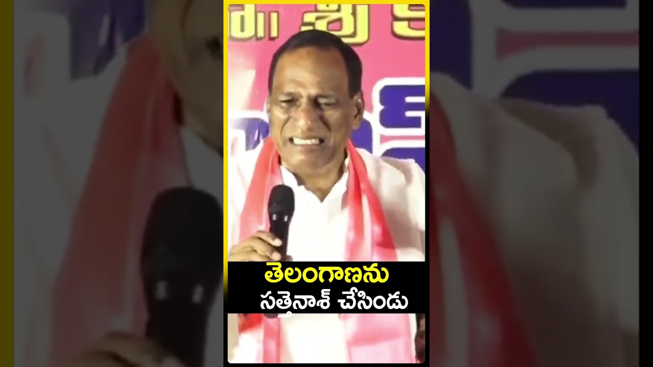 తెలంగాణను సత్తెనాశ్ చేసిండు #mallareddy #ktr #latestnews #brs #kcr #revanthreddy #congress