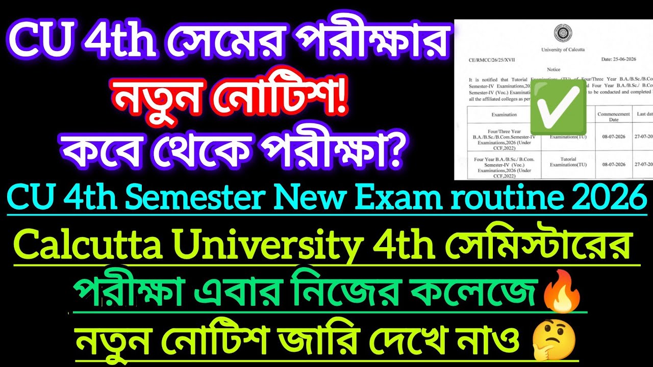 CU 4th sem exam update 2026 || 4th sem exam date 2026 || Cu exam notice 2026 || Cu exam date 2026
