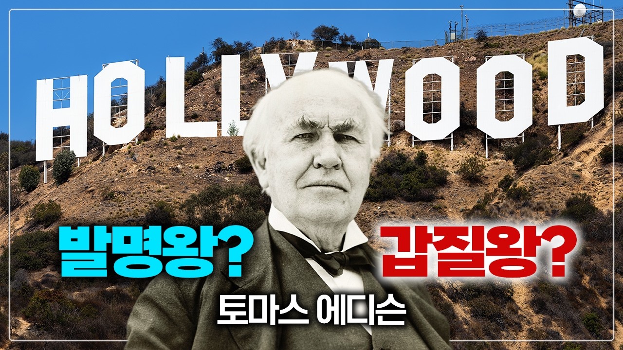영화 산업의 '메카' 헐리우드가 LA에 생긴 이유