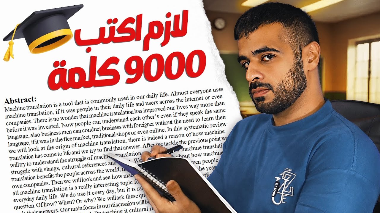 قصتي في دراسة الذكاء الاصطناعي ( ماجستير )