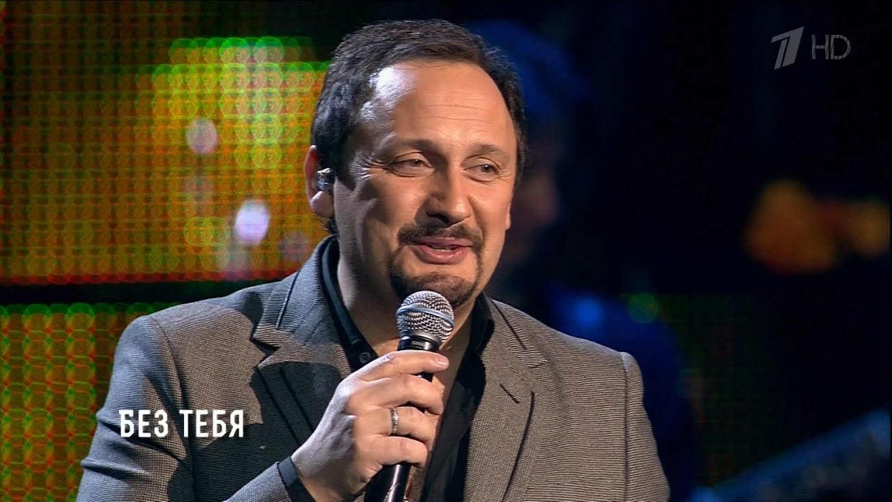 Стас Михайлов - Без тебя (Сольный концерт 
