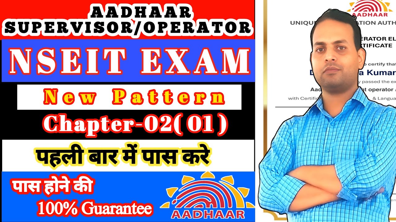 Aadhaar Supervisor Exam 2026 | Aadhaar Operator Exam Questions in Hindi | NSEIT Exam | Sahi Decision