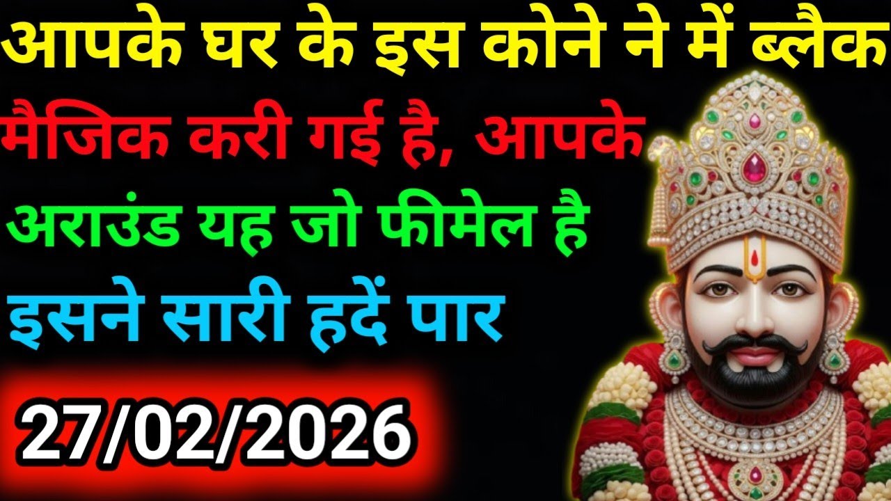 27 February 2026 Ka Khatu Shyam Ji Message|Divine message || Aaj ka divine message