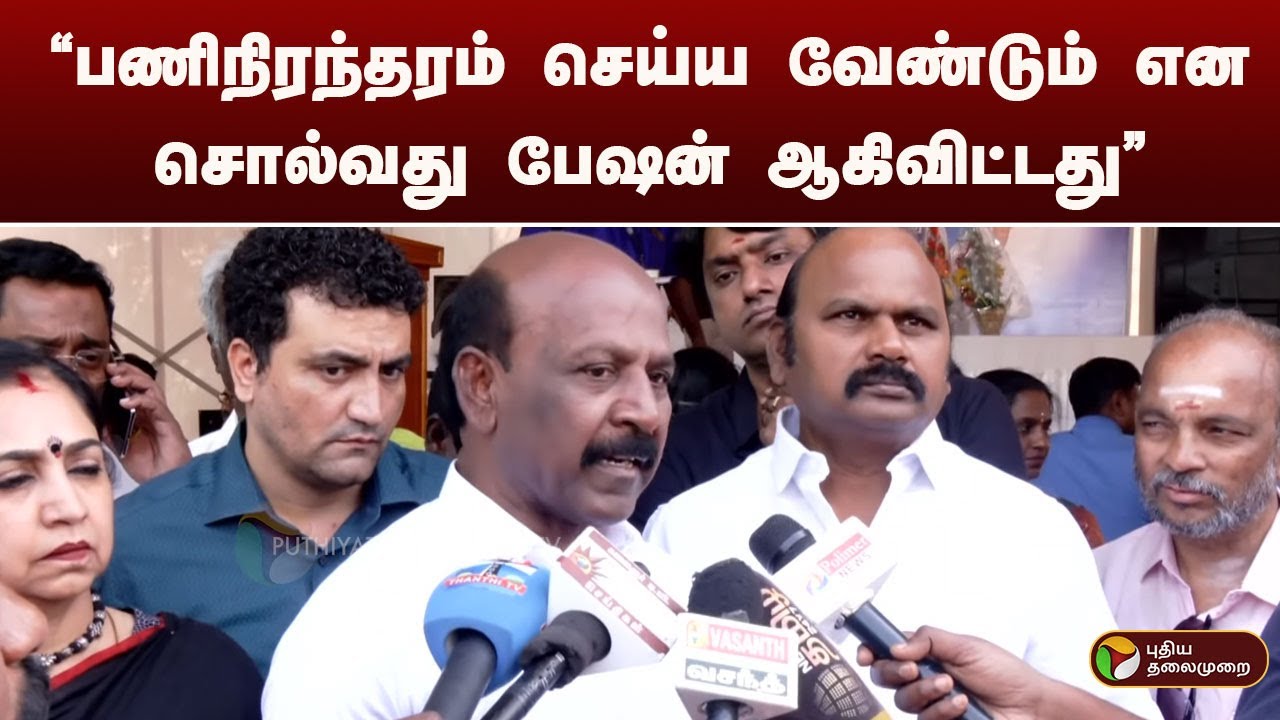 "பணிநிரந்தரம் செய்ய வேண்டும் என சொல்வது பேஷன் ஆகிவிட்டது" மா.சுப்பிரமணியன் | PTD