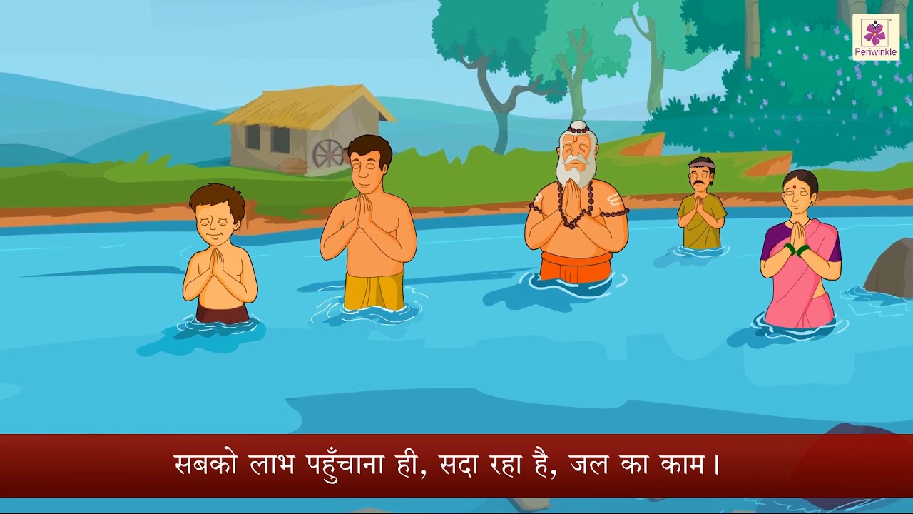 Jal Hi Jeewan Hai | Hindi Poems for Kids | Grade 5 | Periwinkle