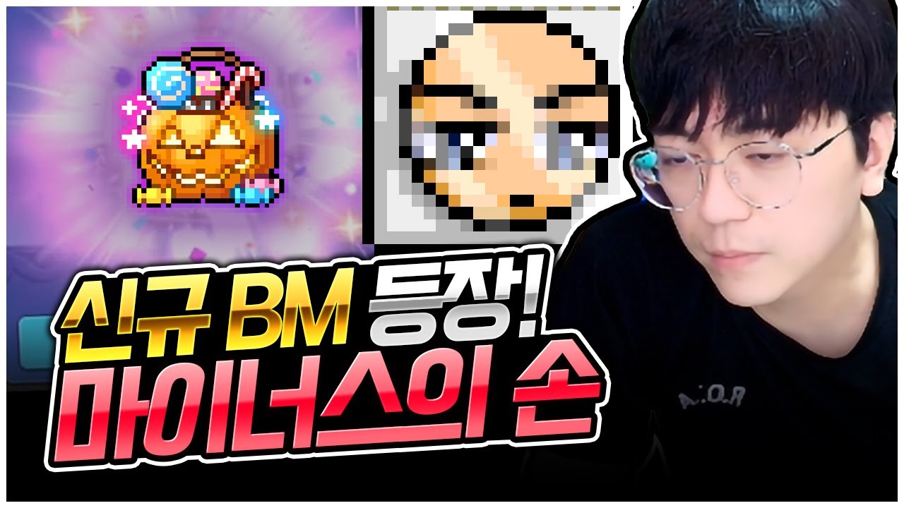 이거 왜 비싼 거예요? [팡이요,  메이플스토리]