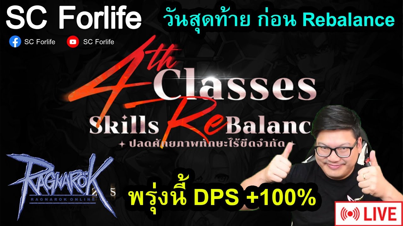 RO GGT EP804: พรุ่งนีัเจริญ  Rebalance กันถ่วนหน้า