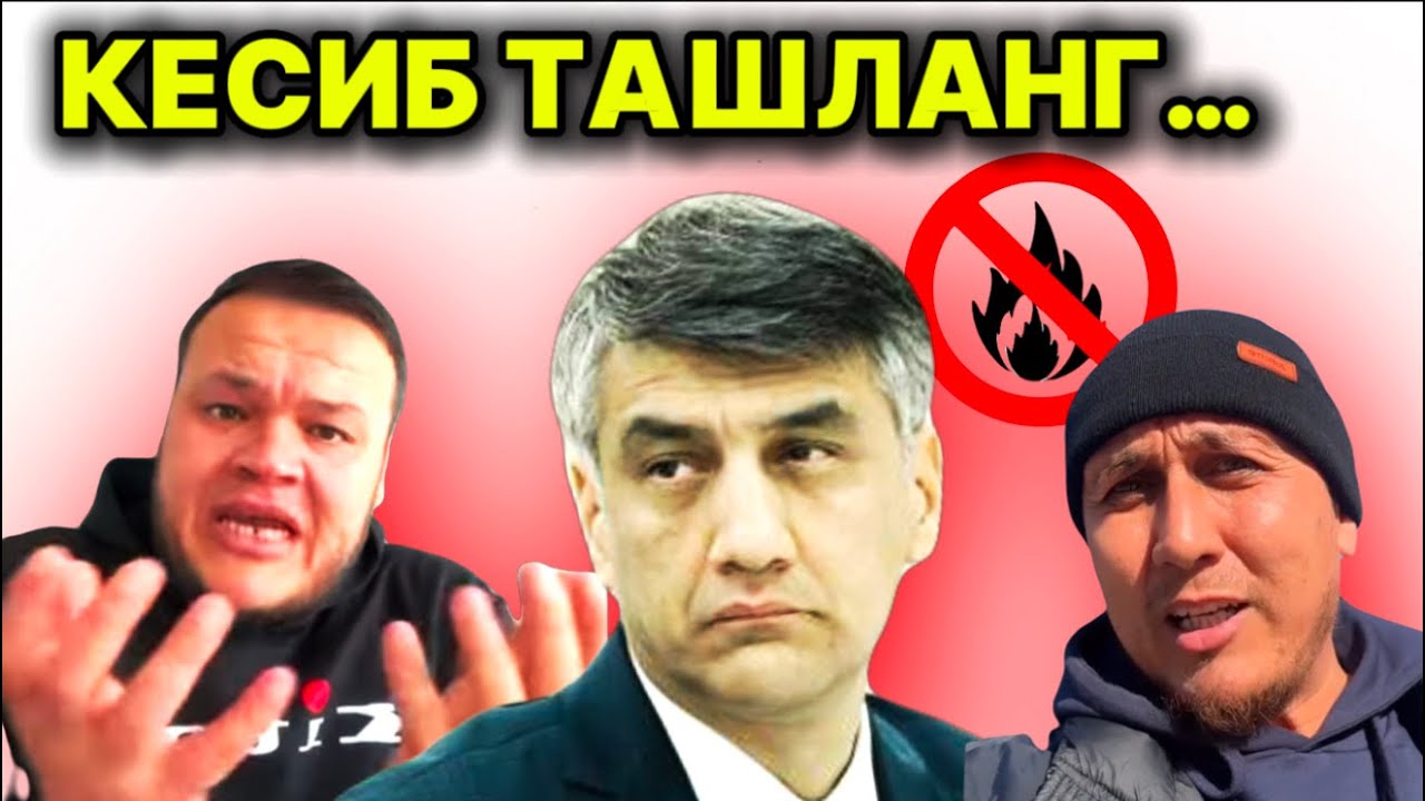 МАЙЛИ БИЗГА ГАЗ КЕРАКМАС ЛЕКИН… АЛИШЕР ҚОДИРОВГА ХАЛҚДАН ОТВЕТ!