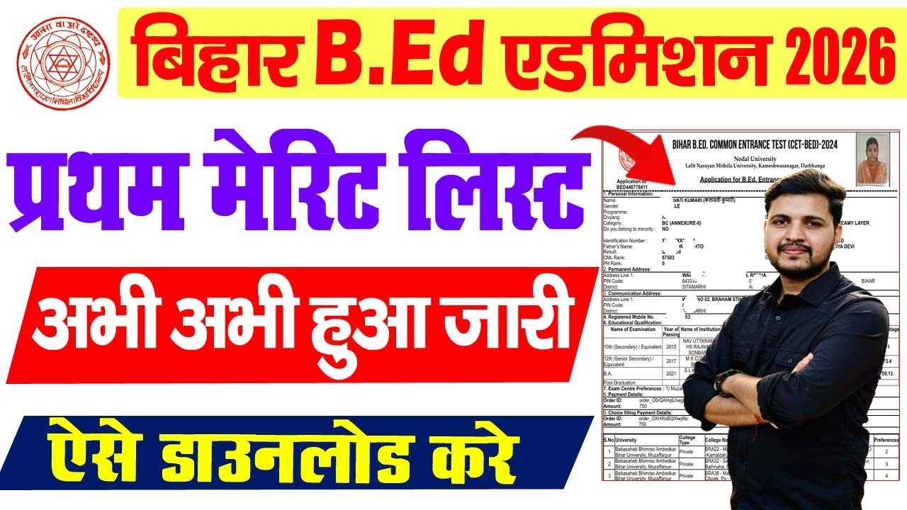 Bihar BEd 1st Merit List 2026 Kaise Download Kare | Bihar BEd Allotment Letter 2026Kaise Check Kare