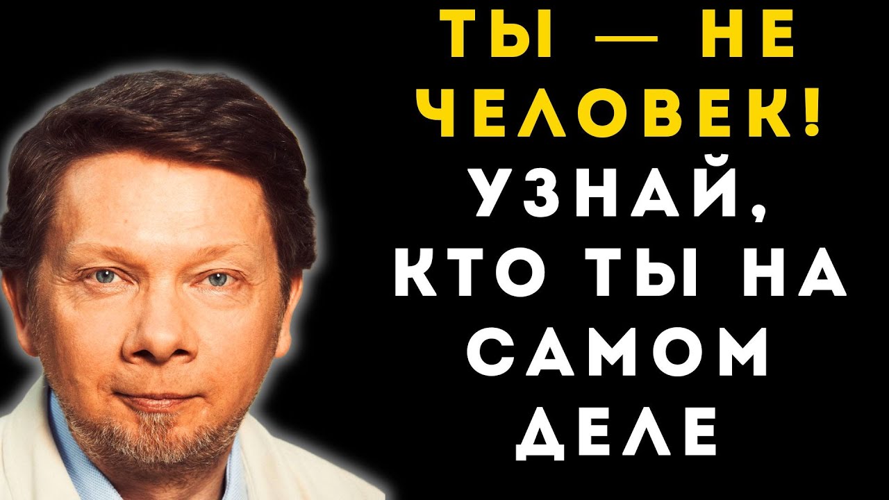 Ты — не ЧЕЛОВЕК! Узнай, кто ты на самом деле (Шок-контент)