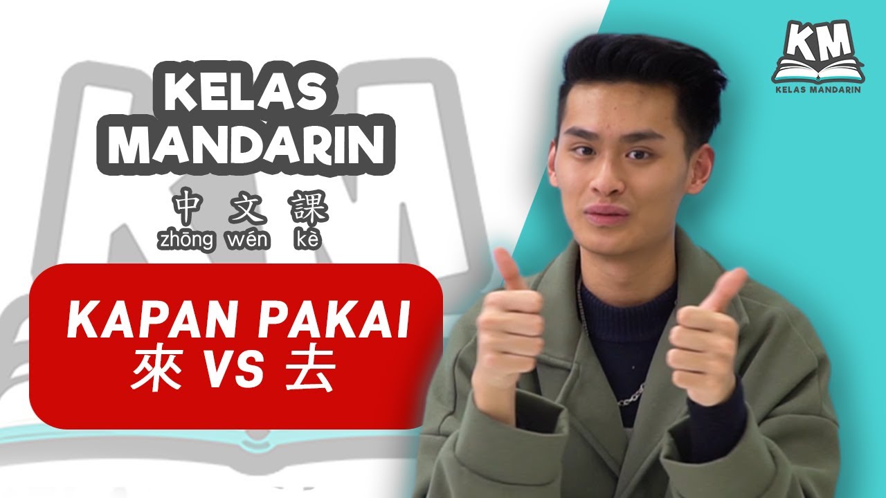 KAPAN Harus Pakai Lái (來) VS Qù (去)?