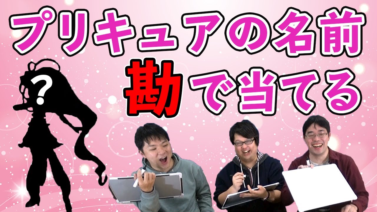 知らないプリキュアいえるかな？【ヒーリングっど♥放送記念】