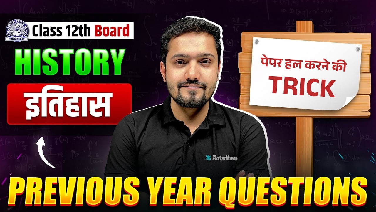 MP Board Class 12 History: Paper कैसे हल करें? Live Class 🔴 | इतिहास |18 Feb Board Exam 2026