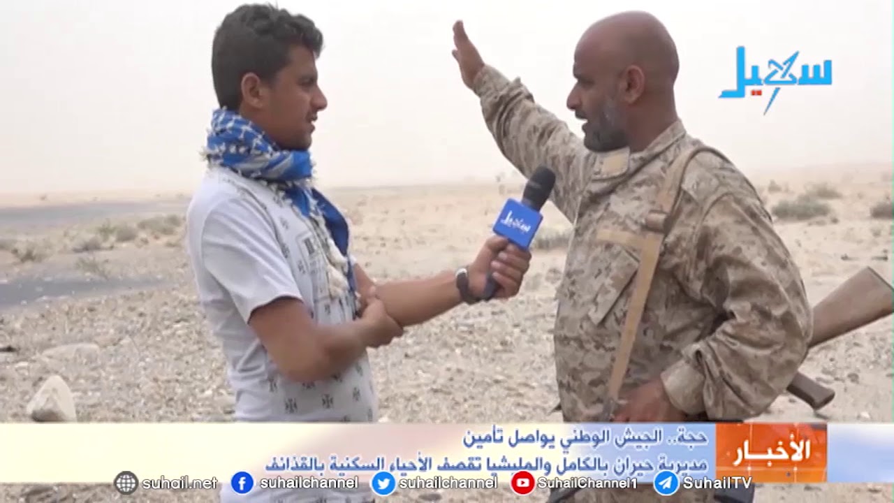 حجة.. الجيش يؤمن  مديرية حيران والمليشيا تقصف الأحياء السكنية