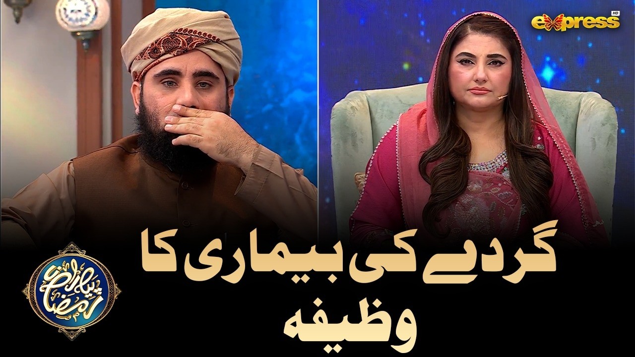 Gurdon (Kidneys) Mai Dard Ka Rohani Elaj | Molana Azad Jamil | Day 14 | Express TV