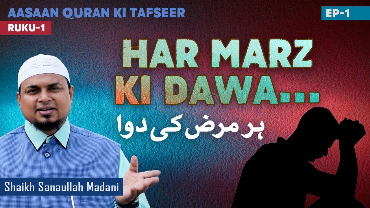 Har Marz ki Dawa... - Aasaan Quran ki Tafseer - Shaikh Sanaullah Madani - Darul Huda
