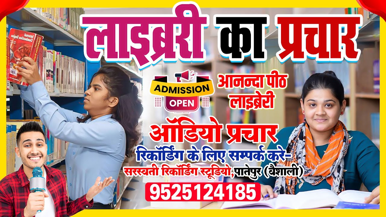 लाइब्रेरी प्रचार रिकॉर्डिंग ।। library parchar audio recording Ananda pith library #library