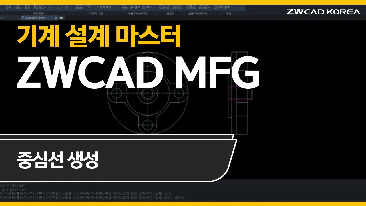 [기계 설계 마스터 ZWCAD Mechanical] 3. ZWCAD M 중심선 생성 | #기계설계캐드 #2D캐드