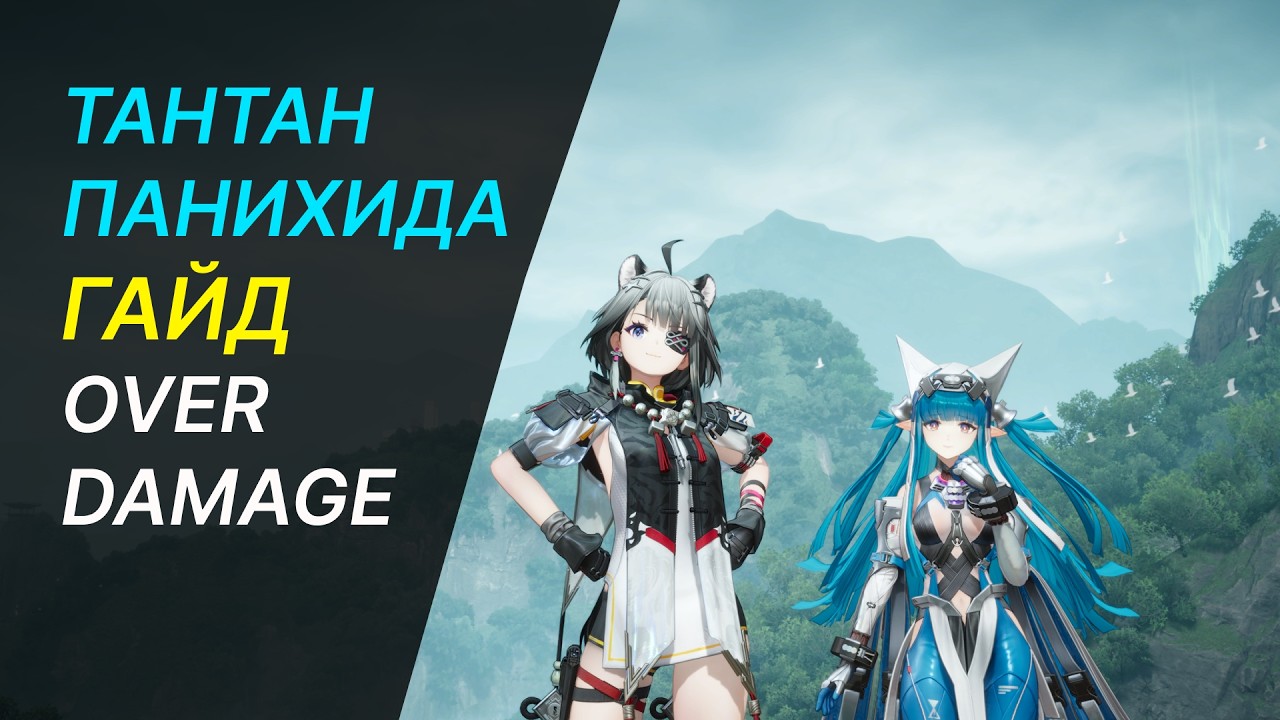 ГАЙД ТАНТАН И ПАНИХИДА ЛУЧШАЯ СВЯЗКА | ШОТЫ БОССОВ - Arknights Endfield
