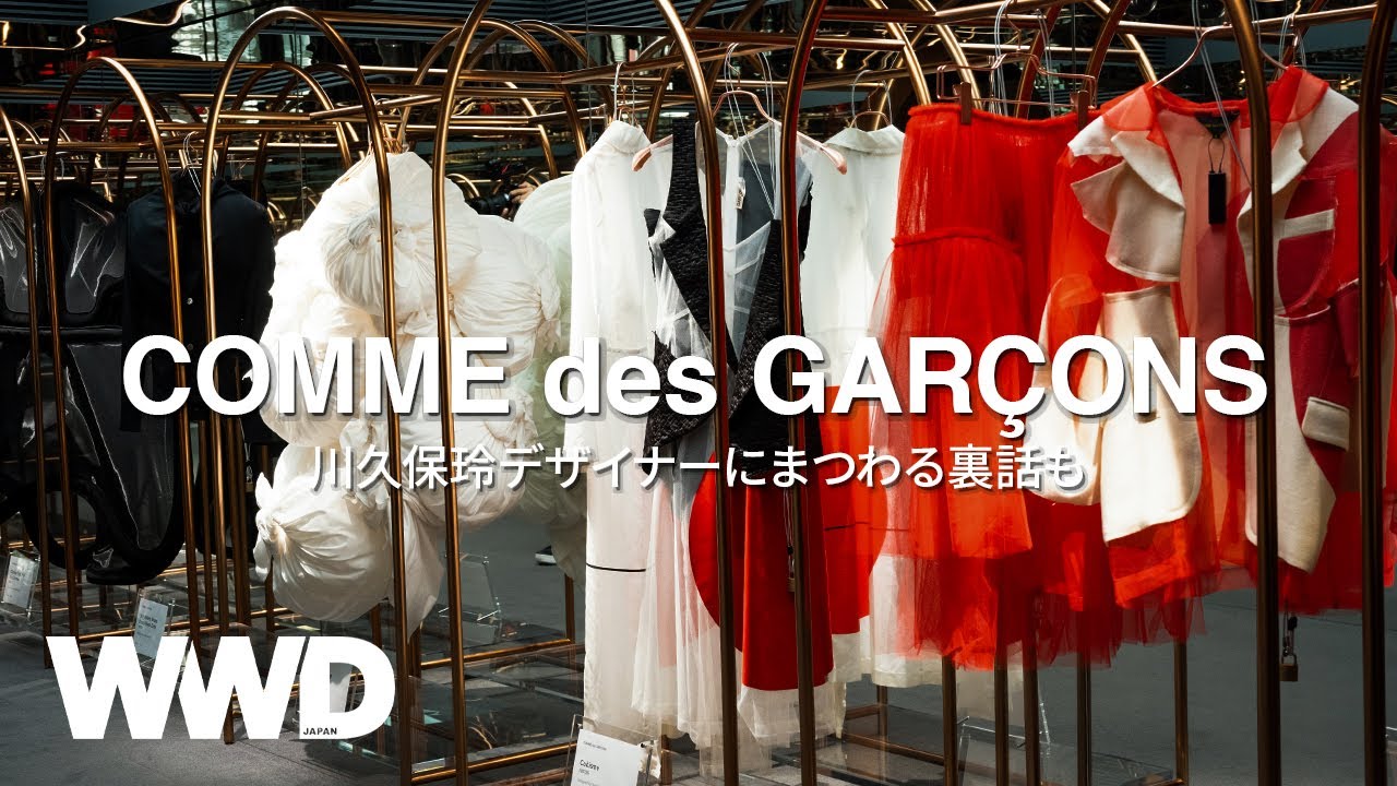 【SHOPTOUR】「ギャルソン」の名作を知る　COMME des GARÇONS愛に溢れるArchive Store店長が解説