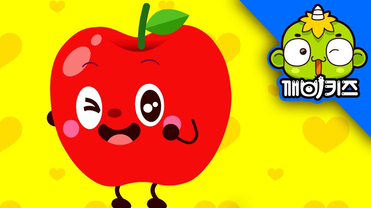 사과송 | 생활송 | 인기동요 | 과일송 | 과일노래 | apple song | 깨비키즈 KEBIKIDS