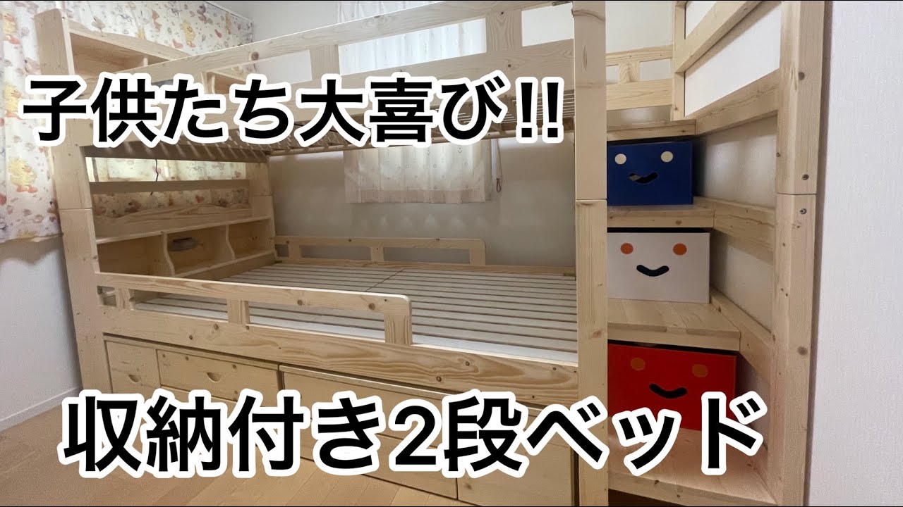 《レビュー》2段ベットランキング1位　『2段ベットを作りました』