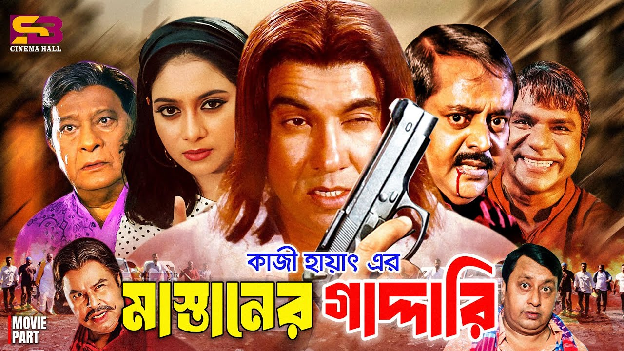 Mastaner Gaddari (মাস্তানের গাদ্দারি) Bangla Full Movie | Manna | Shabnur | Misa Sawdagar | Dipjol