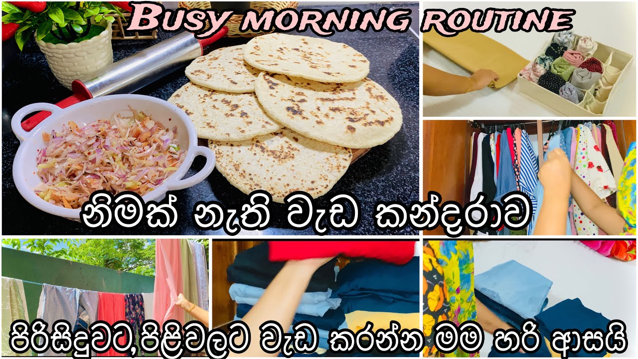 උදේ ඉදන් මම කරන වැඩ කන්දරාව |busy day in my life |morning routine |sinhala vlog|mage gedara