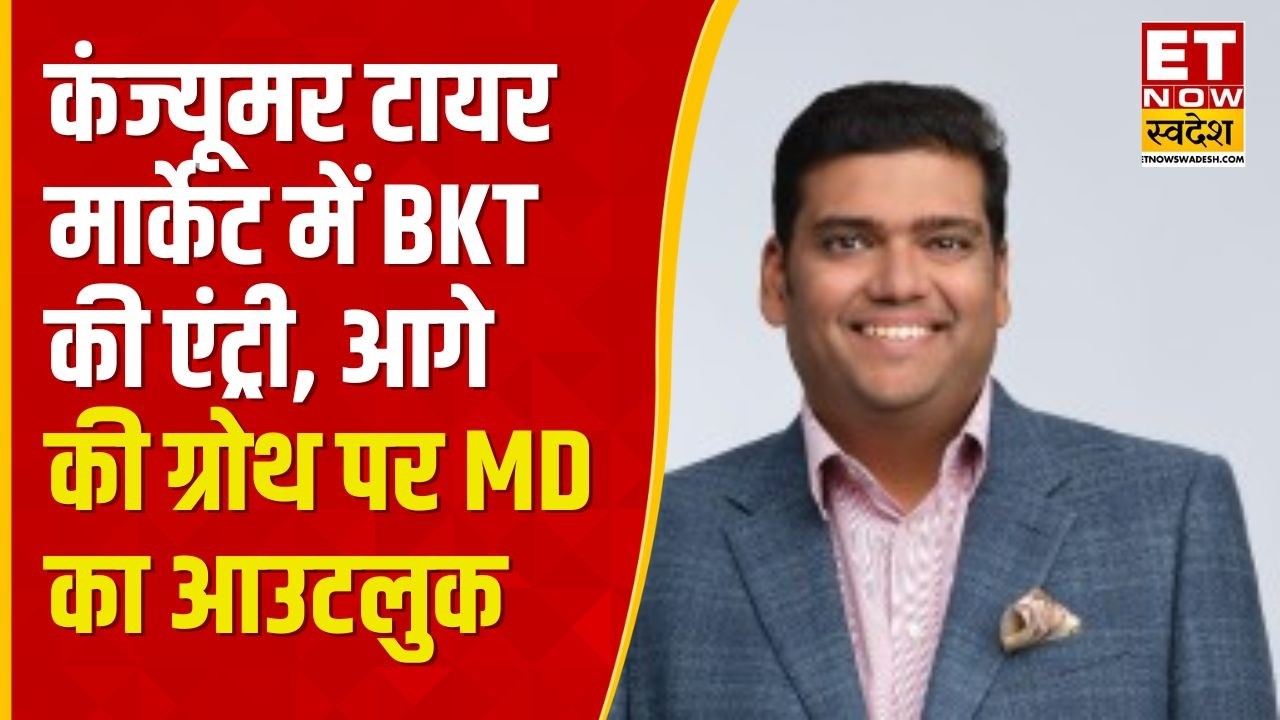 कंज्यूमर टायर मार्केट में Balkrishna Industries ने की नई पहल, कंपनी के MD Rajiv Poddar से चर्चा