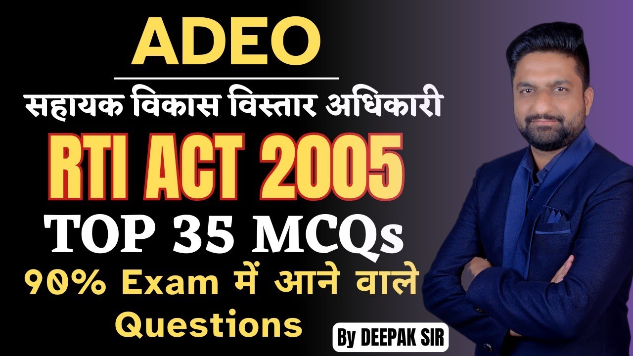 ADEO || RTI ACT 2005 || TOP 35 MCQs || 90%  Exam में आने वाले Questions